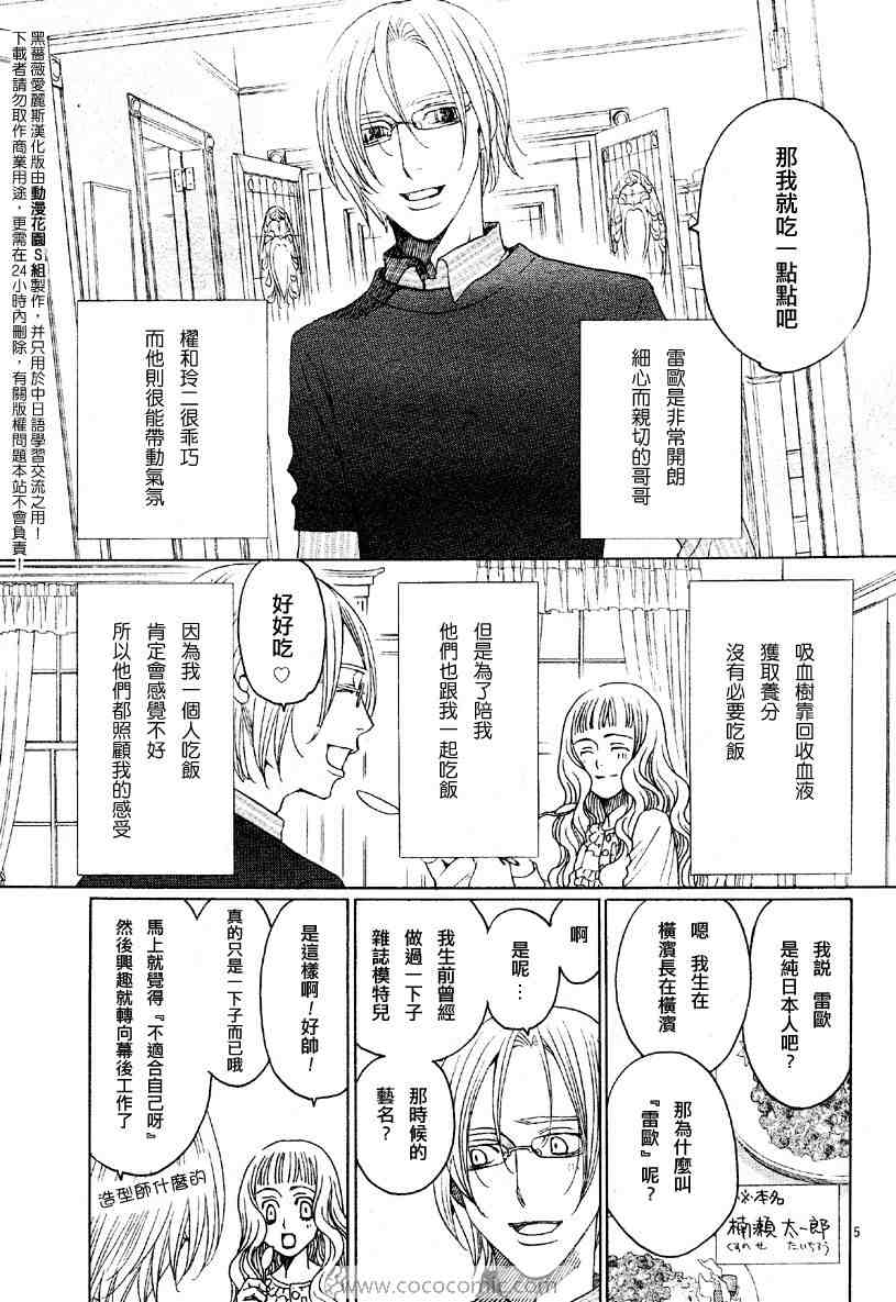 《黑蔷薇爱丽斯》漫画 08集