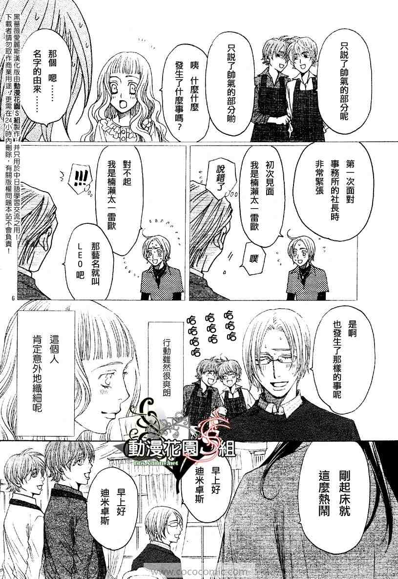 《黑蔷薇爱丽斯》漫画 08集