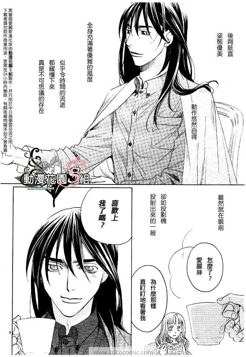 《黑蔷薇爱丽斯》漫画 08集