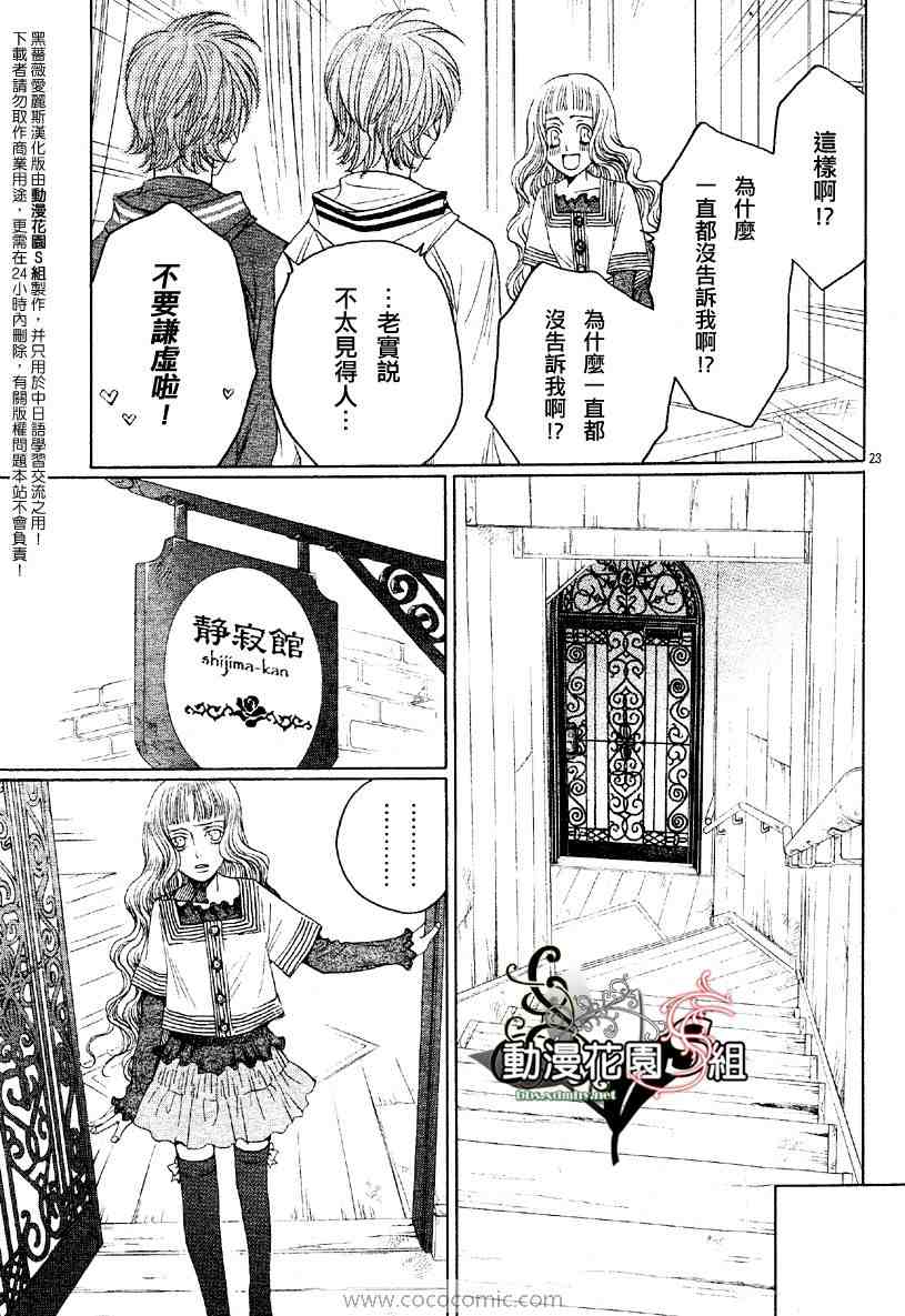 《黑蔷薇爱丽斯》漫画 08集