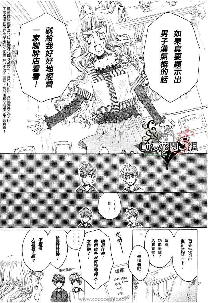 《黑蔷薇爱丽斯》漫画 08集