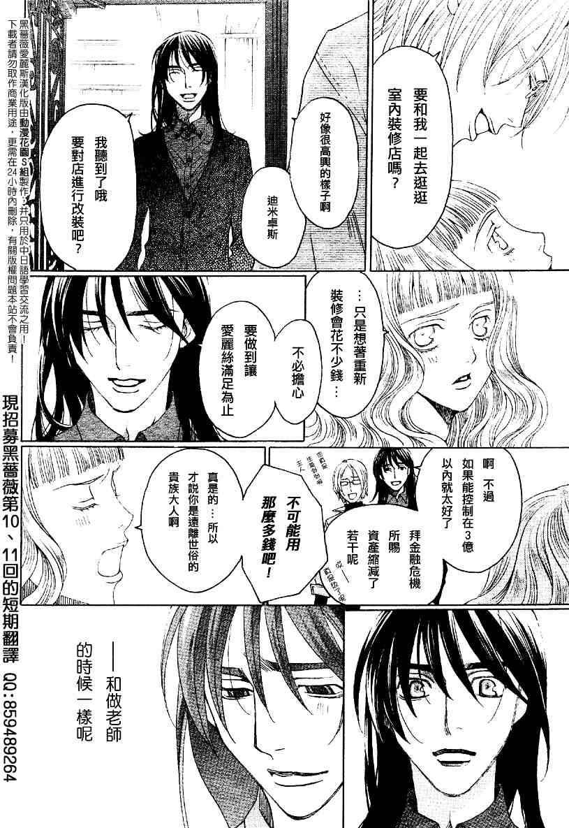 《黑蔷薇爱丽斯》漫画 08集