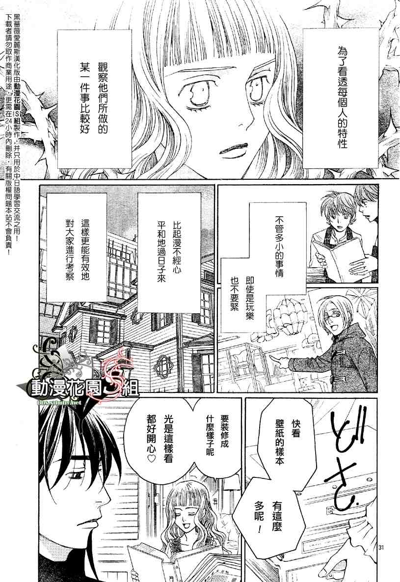 《黑蔷薇爱丽斯》漫画 08集