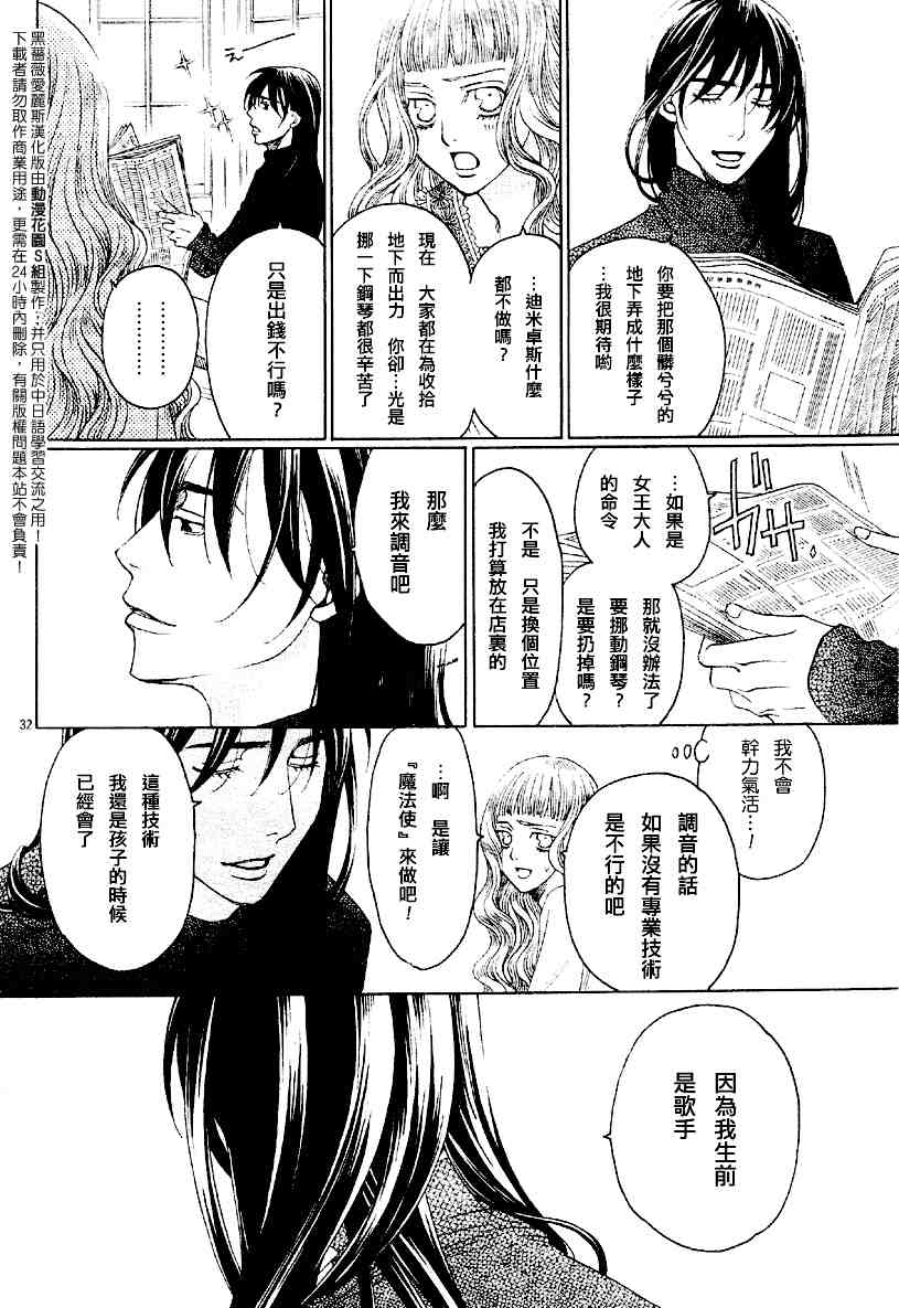 《黑蔷薇爱丽斯》漫画 08集