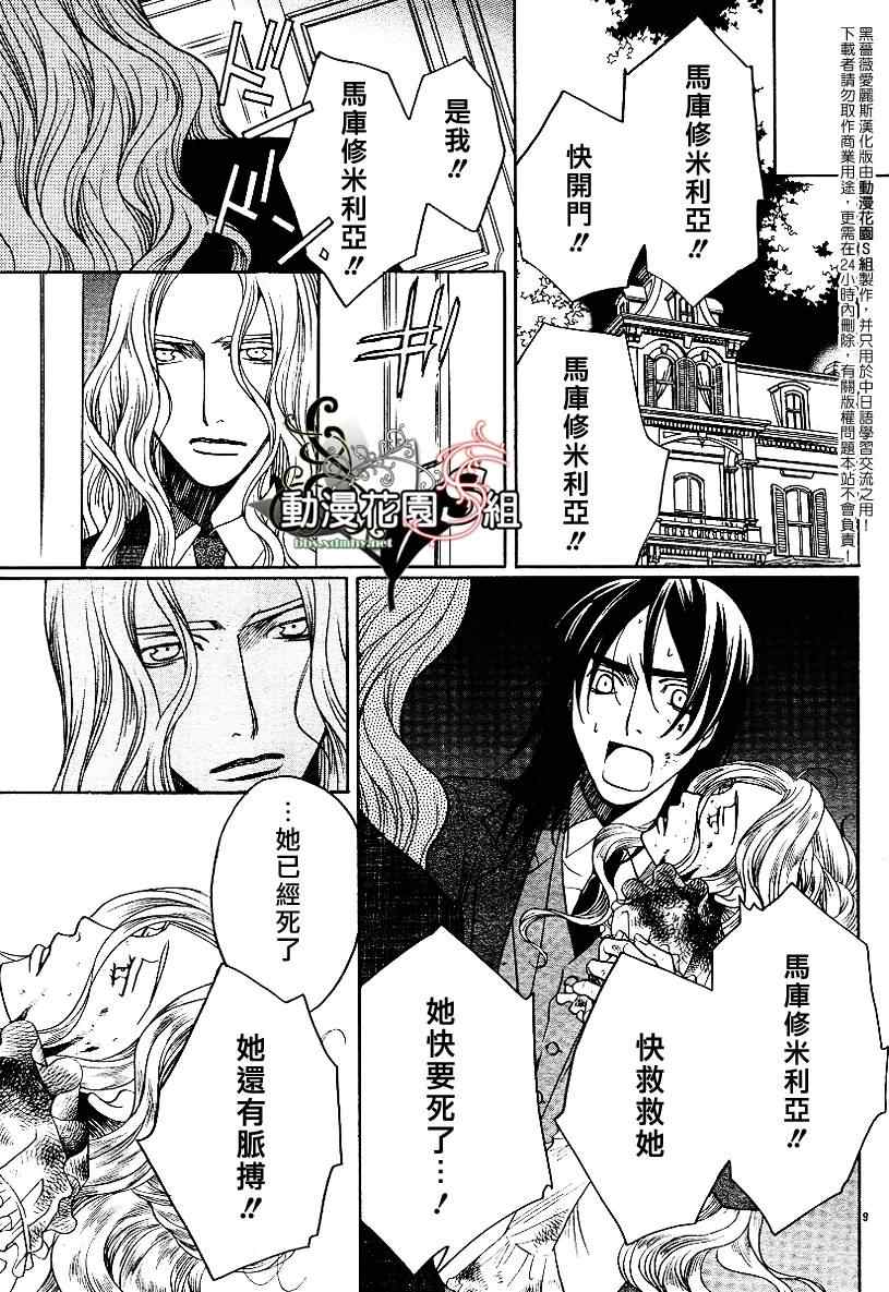 《黑蔷薇爱丽斯》漫画 03集