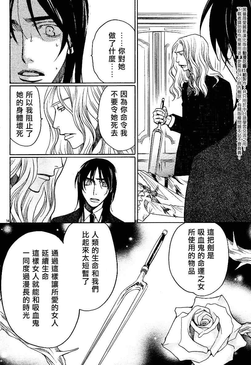 《黑蔷薇爱丽斯》漫画 03集