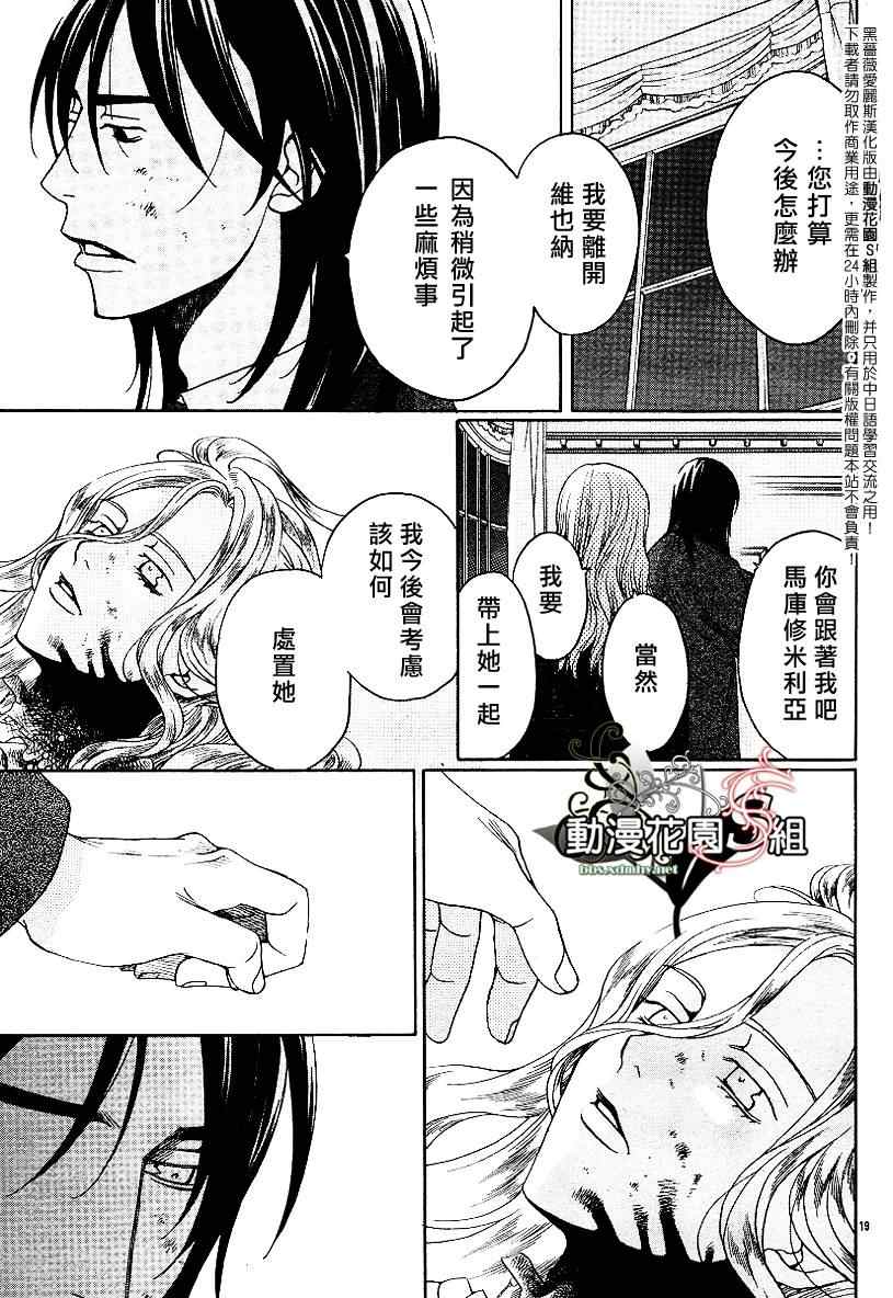 《黑蔷薇爱丽斯》漫画 03集