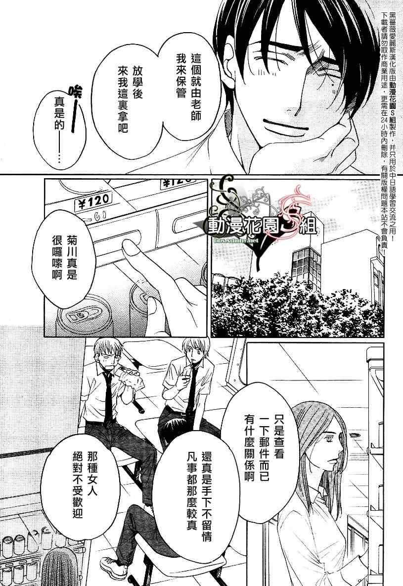 《黑蔷薇爱丽斯》漫画 03集