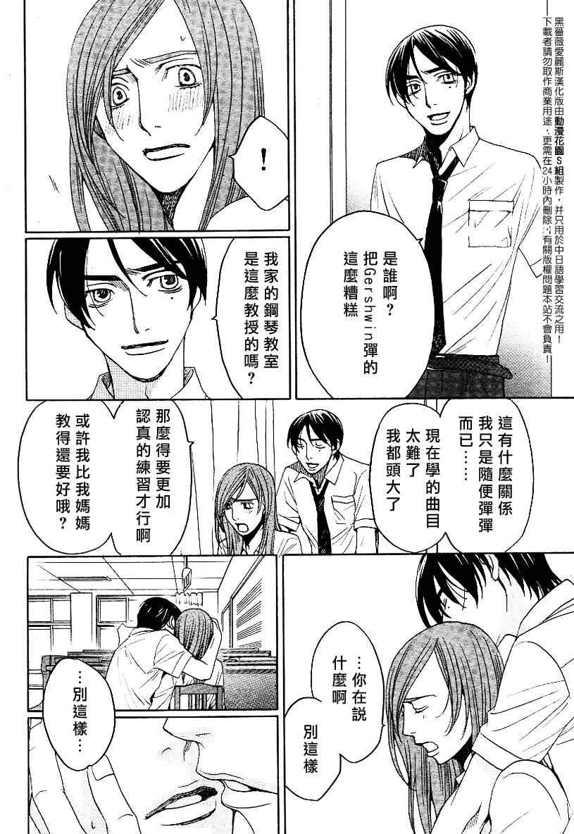 《黑蔷薇爱丽斯》漫画 03集