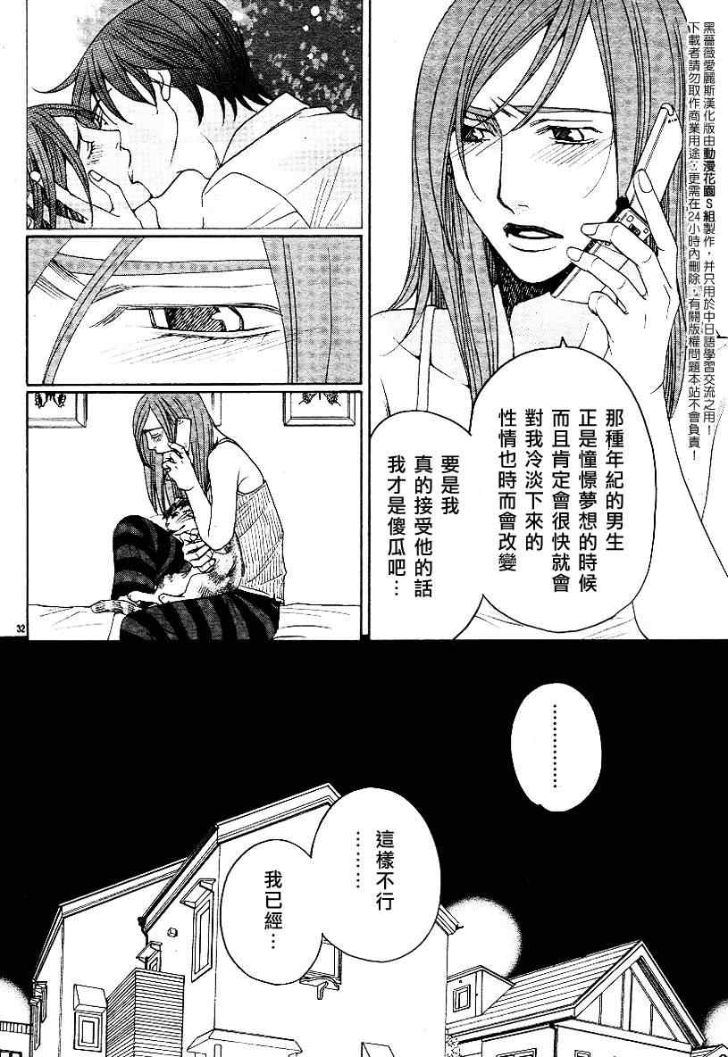 《黑蔷薇爱丽斯》漫画 03集