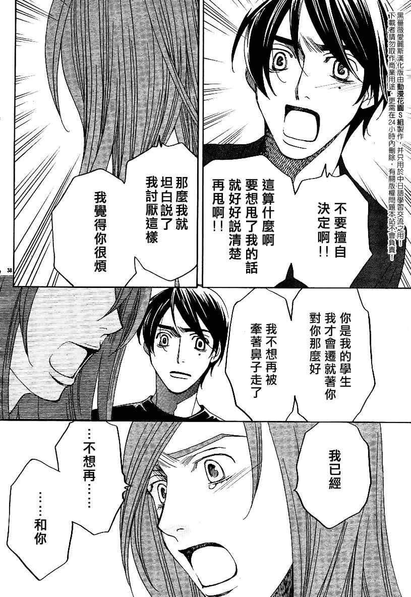 《黑蔷薇爱丽斯》漫画 03集