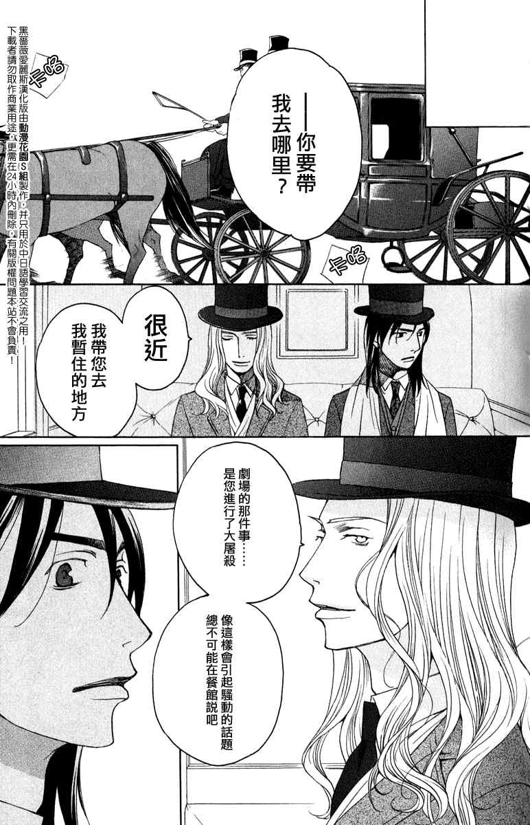 《黑蔷薇爱丽斯》漫画 02集