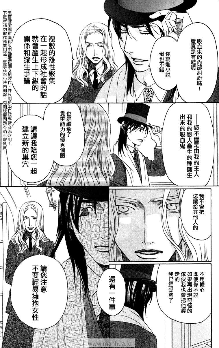 《黑蔷薇爱丽斯》漫画 02集