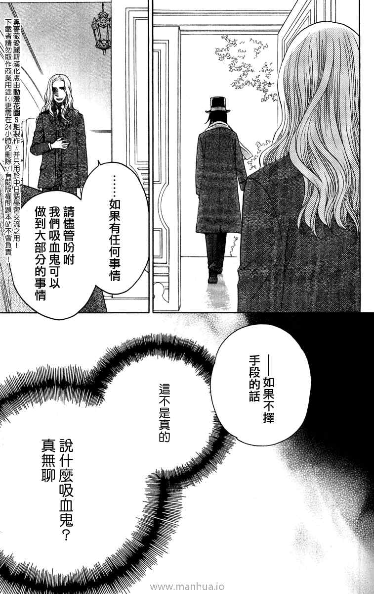 《黑蔷薇爱丽斯》漫画 02集