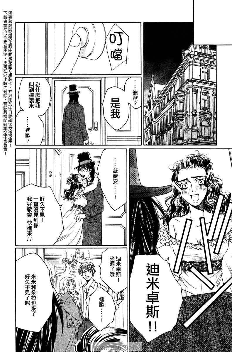 《黑蔷薇爱丽斯》漫画 02集