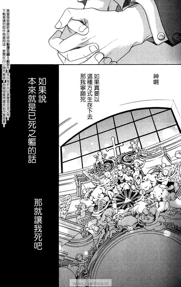 《黑蔷薇爱丽斯》漫画 02集