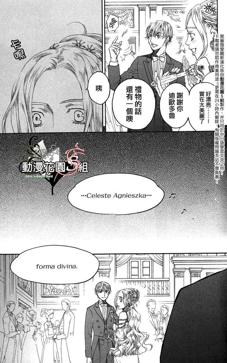 《黑蔷薇爱丽斯》漫画 01集