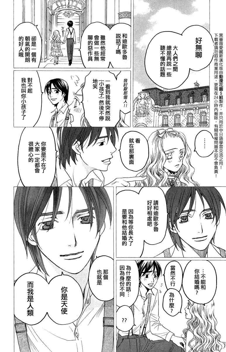 《黑蔷薇爱丽斯》漫画 01集