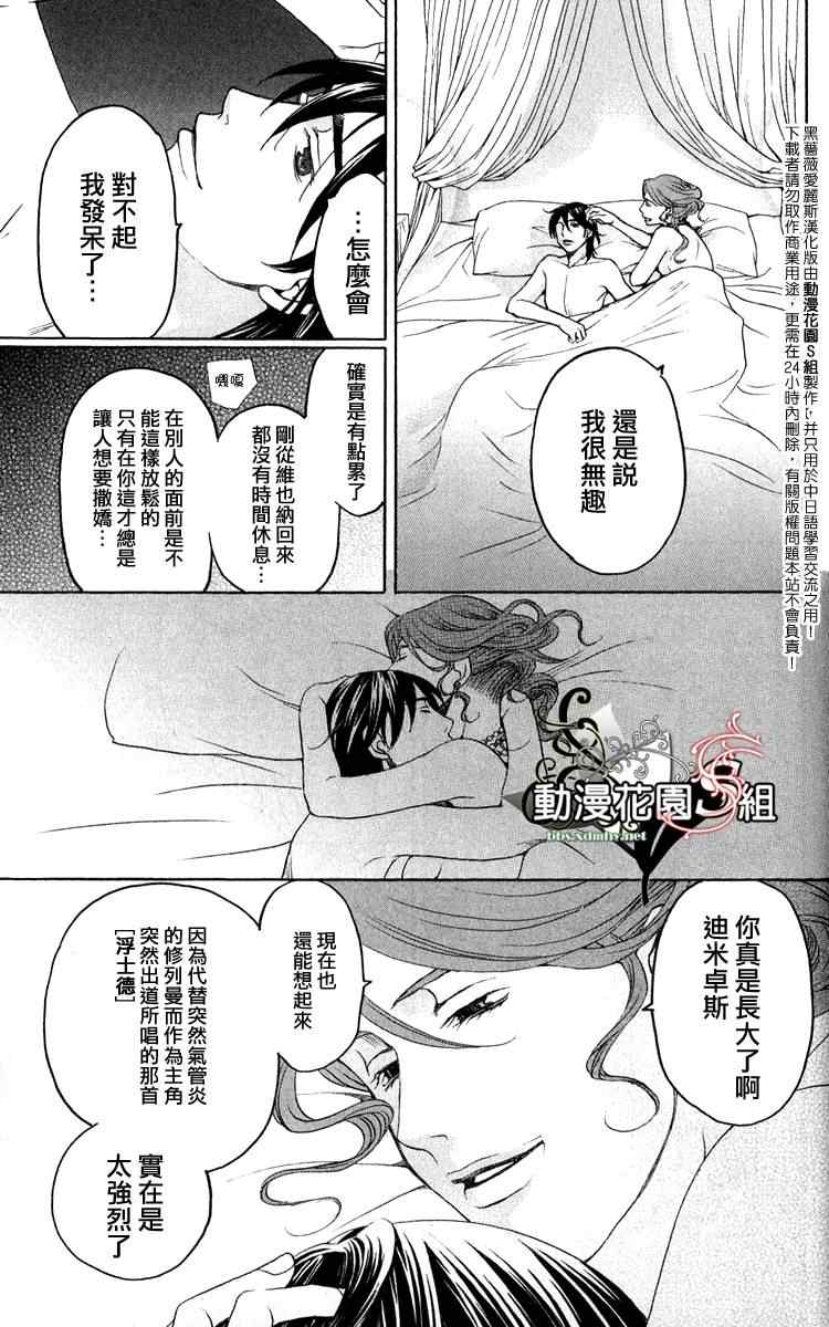 《黑蔷薇爱丽斯》漫画 01集