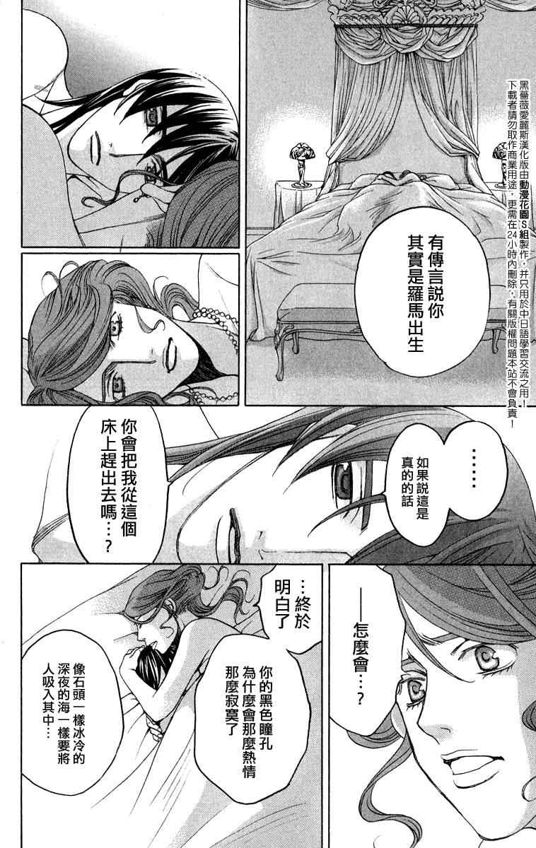 《黑蔷薇爱丽斯》漫画 01集