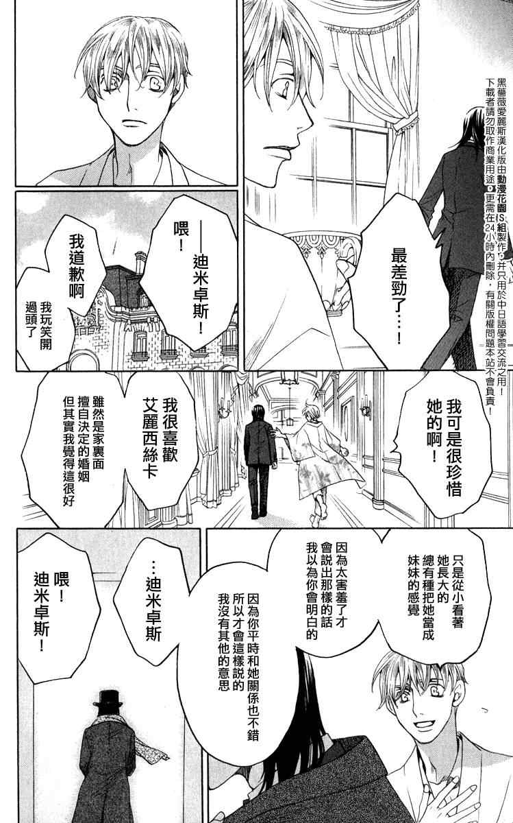 《黑蔷薇爱丽斯》漫画 01集