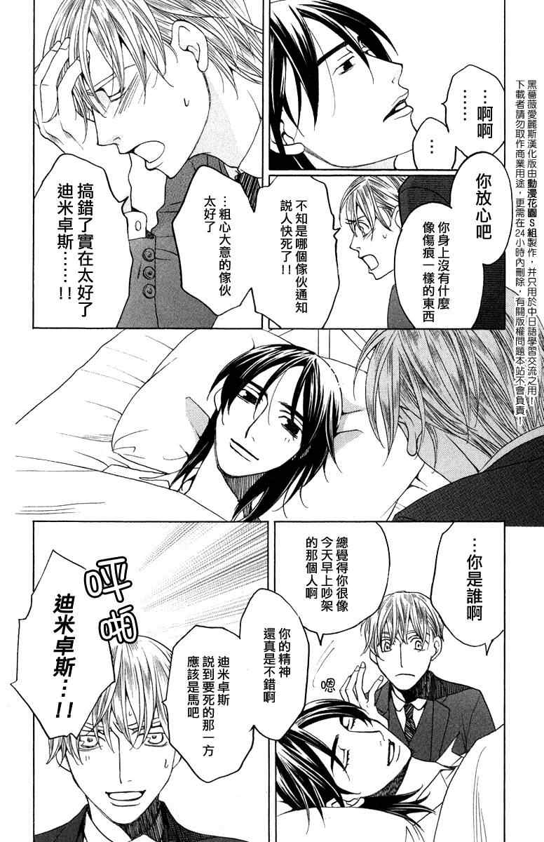 《黑蔷薇爱丽斯》漫画 01集