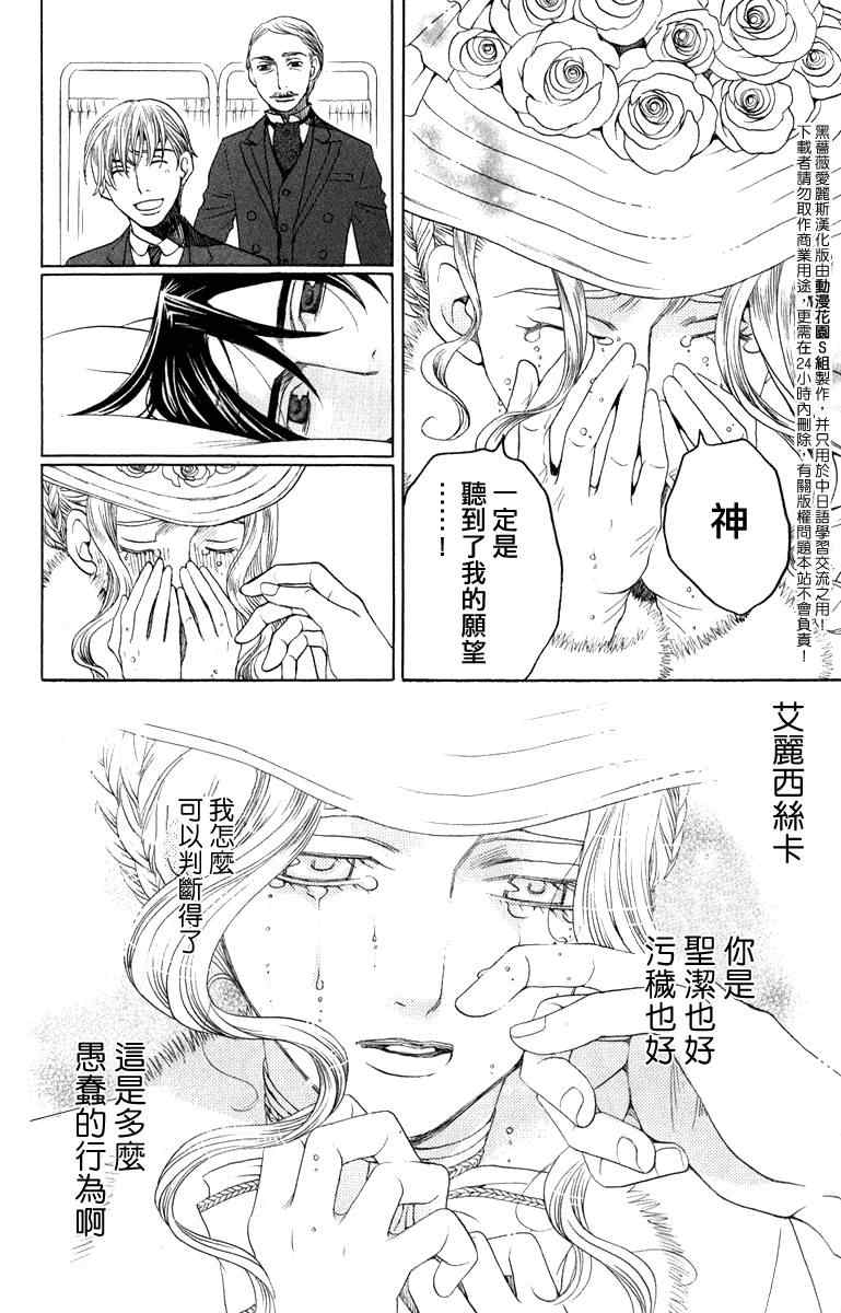 《黑蔷薇爱丽斯》漫画 01集