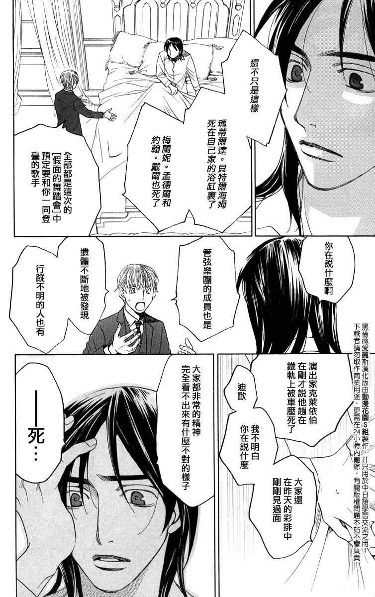 《黑蔷薇爱丽斯》漫画 01集