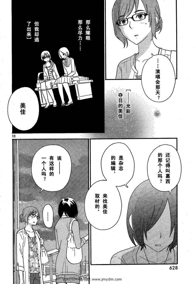 《变调的旋律》漫画 034集