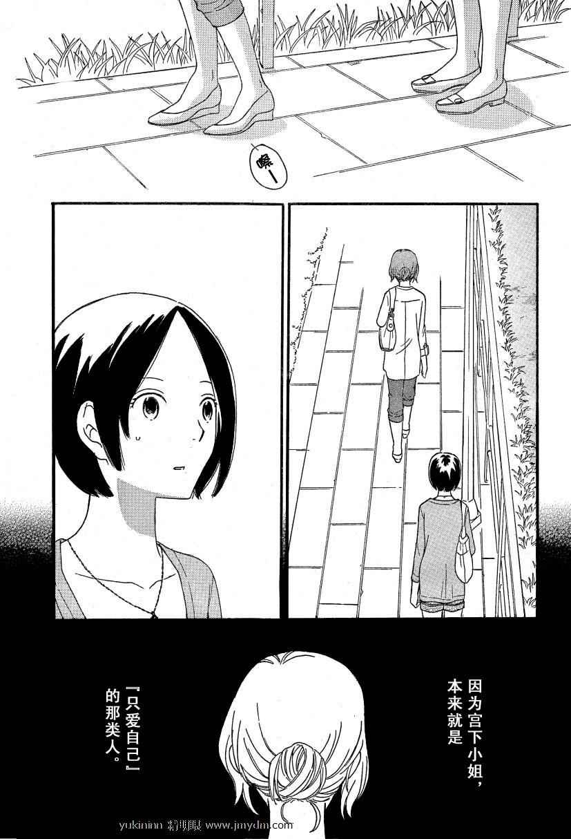 《变调的旋律》漫画 034集