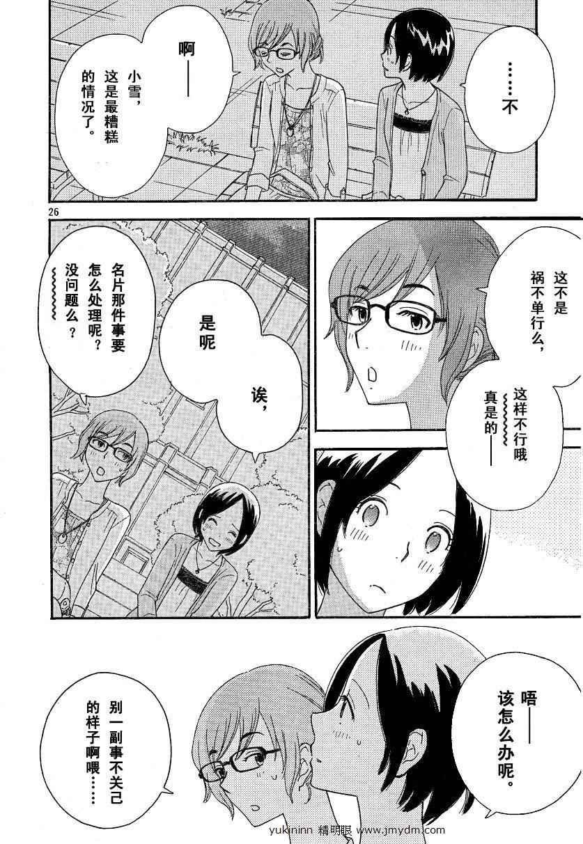 《变调的旋律》漫画 034集