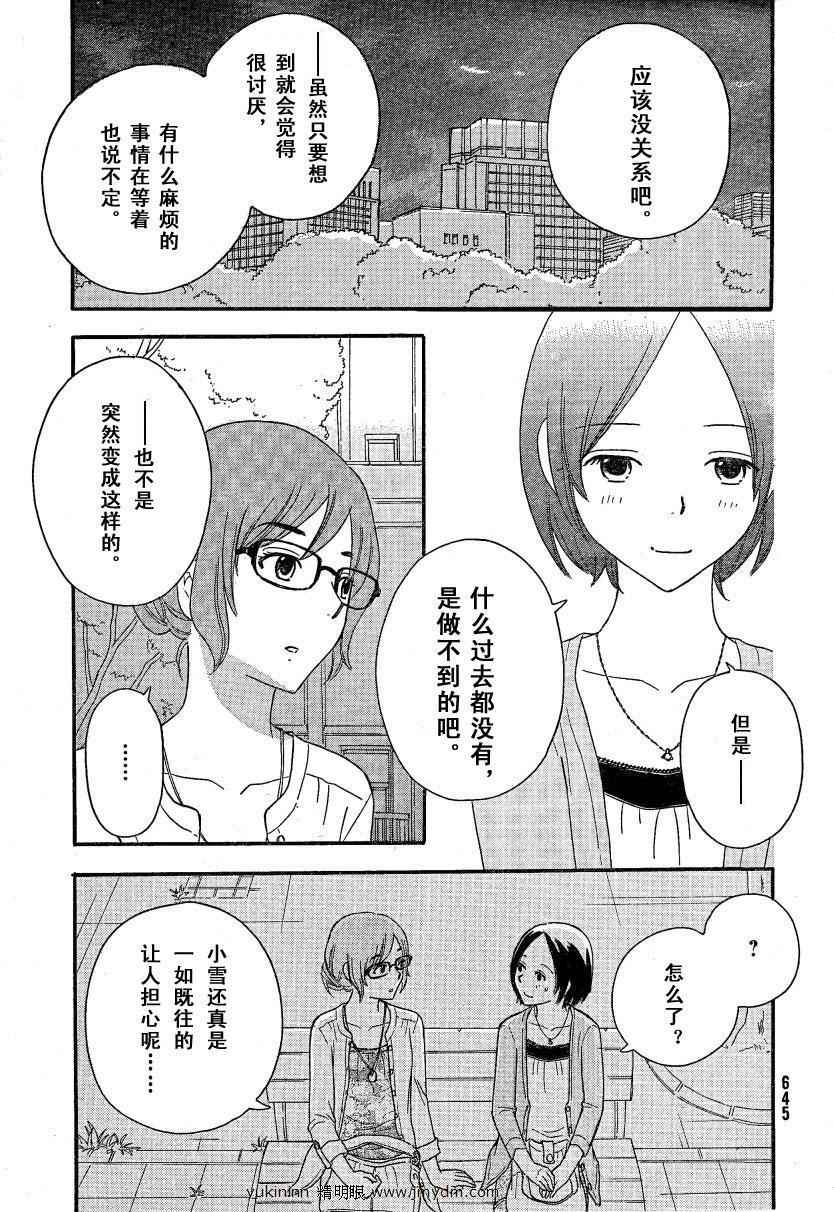 《变调的旋律》漫画 034集