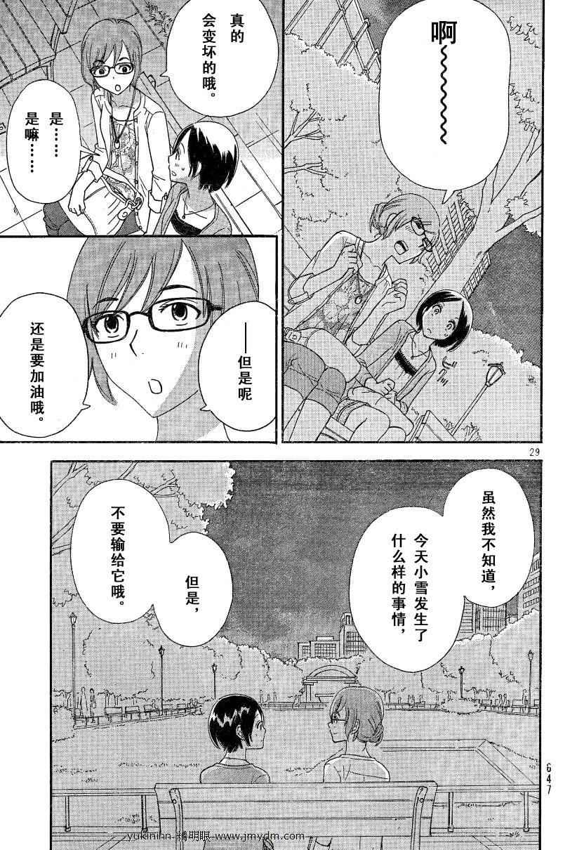 《变调的旋律》漫画 034集