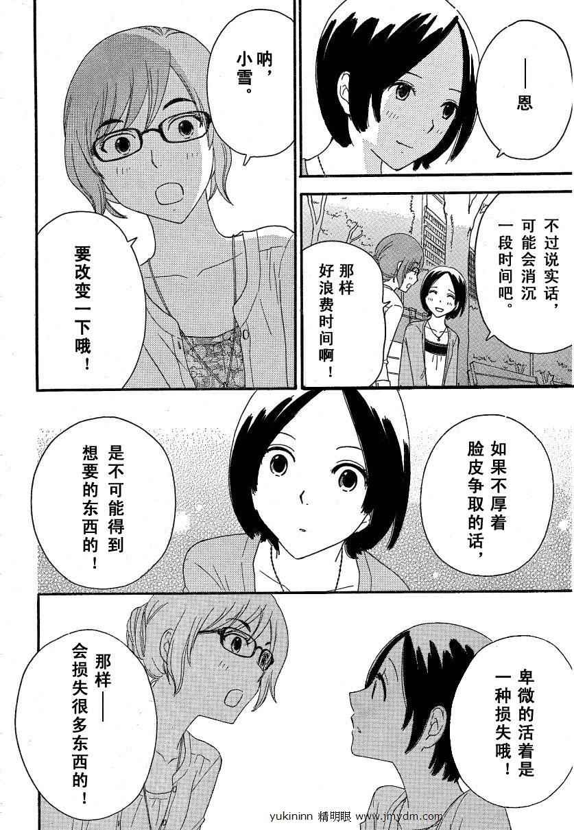 《变调的旋律》漫画 034集