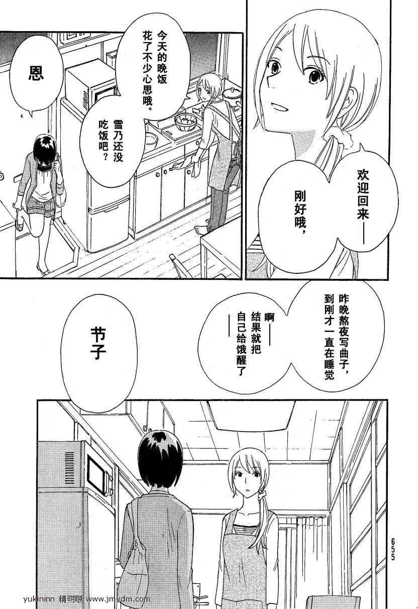 《变调的旋律》漫画 034集