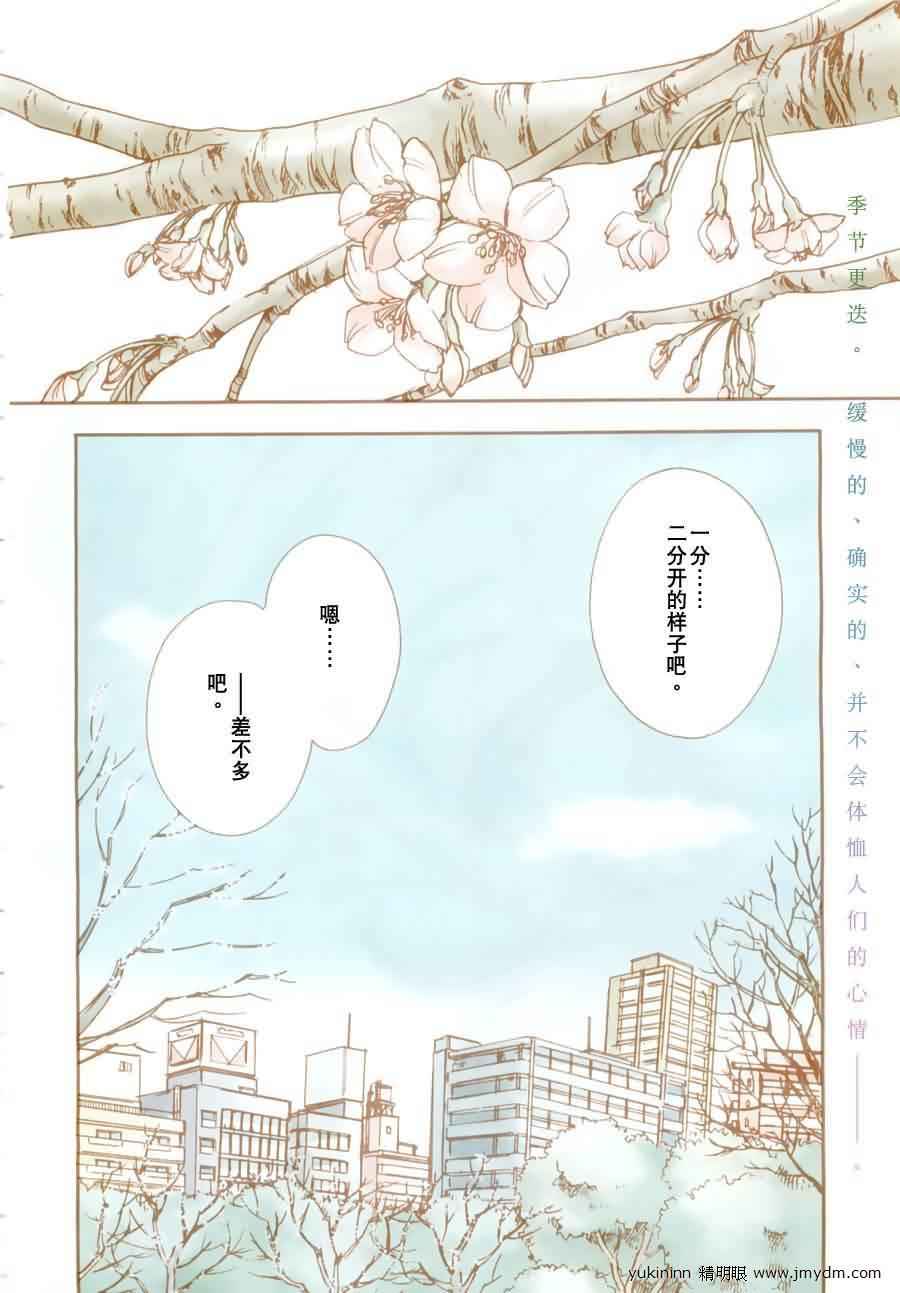 《变调的旋律》漫画 025集