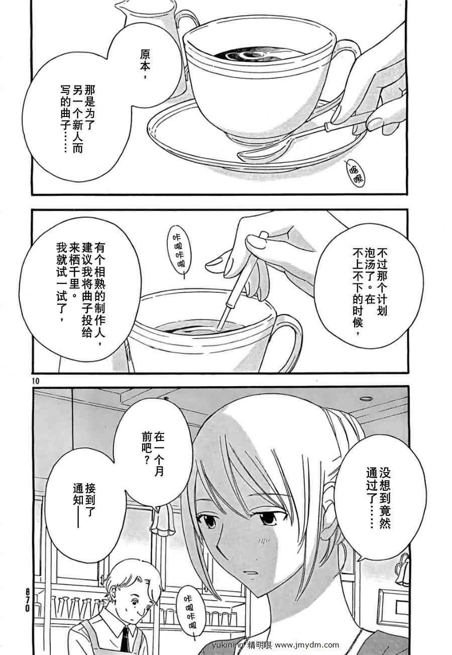 《变调的旋律》漫画 025集