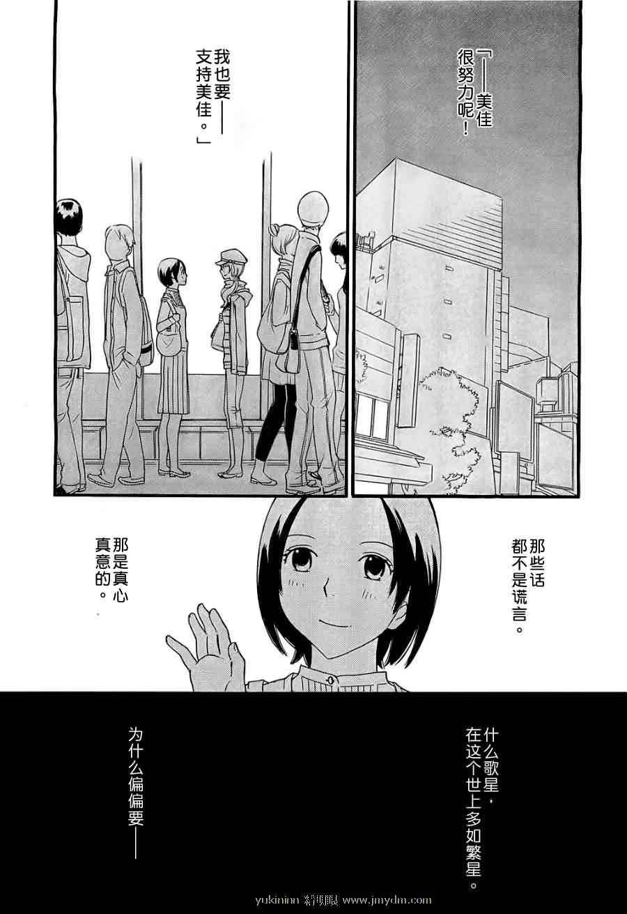 《变调的旋律》漫画 025集