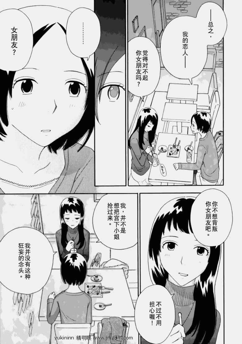 《变调的旋律》漫画 022集