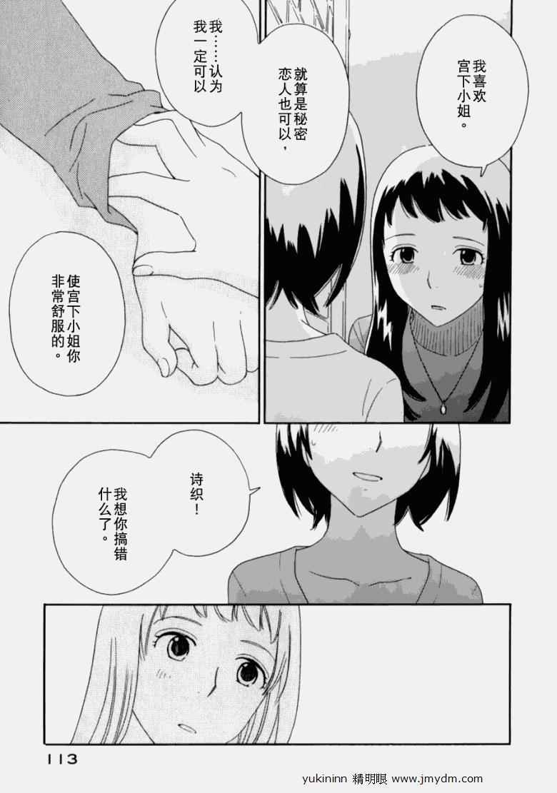 《变调的旋律》漫画 022集