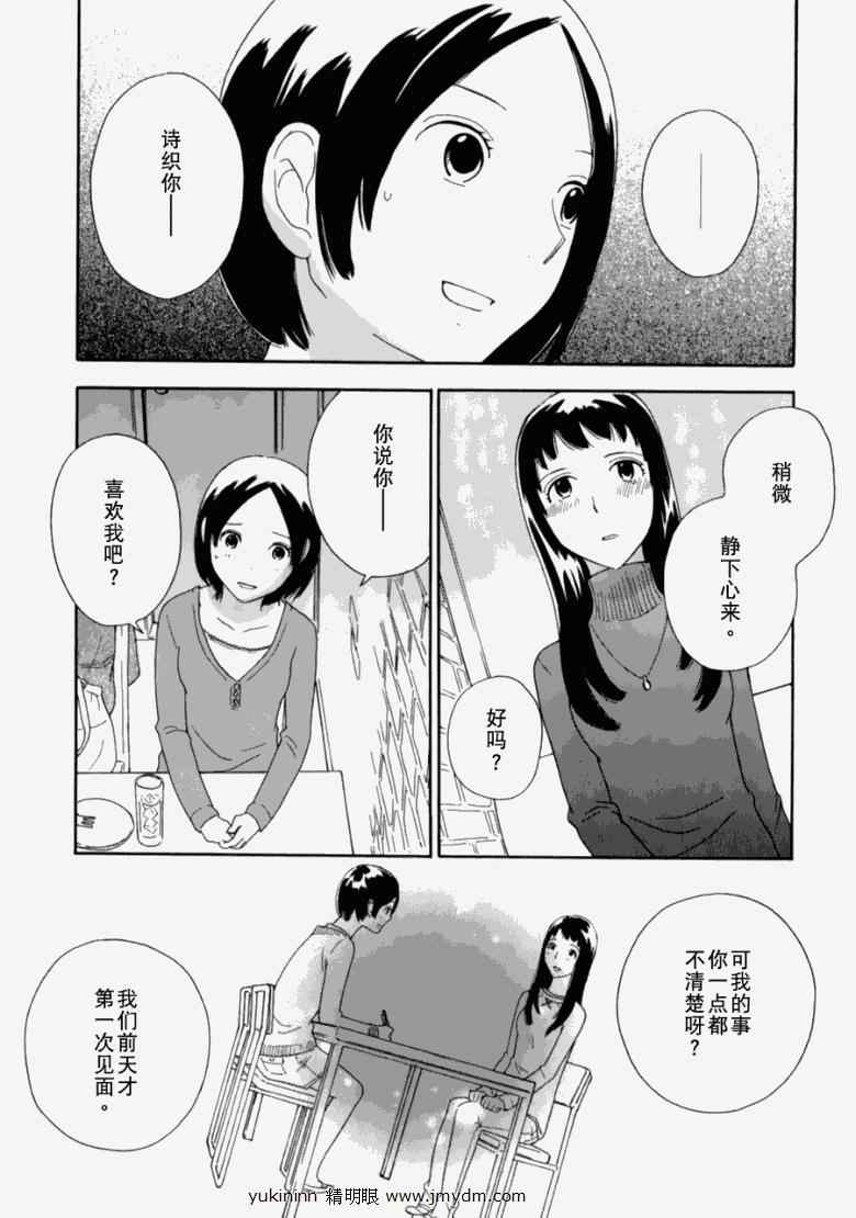 《变调的旋律》漫画 022集