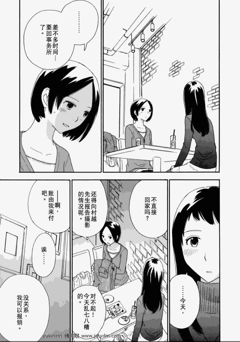 《变调的旋律》漫画 022集