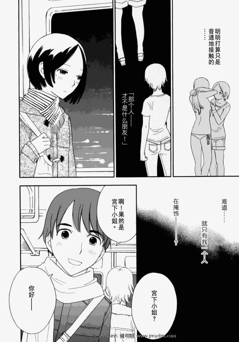 《变调的旋律》漫画 022集