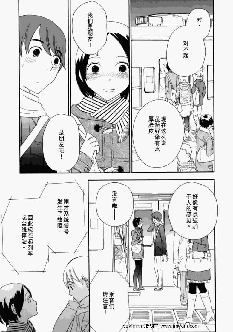 《变调的旋律》漫画 022集