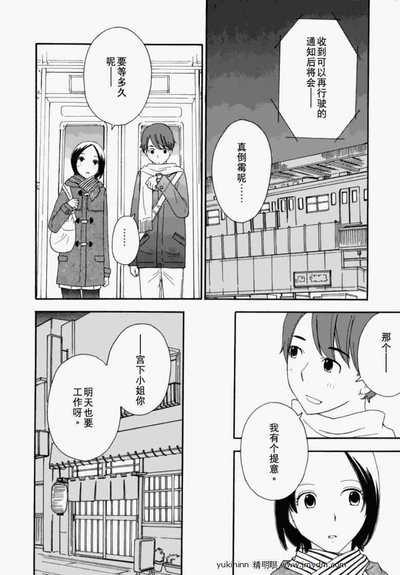 《变调的旋律》漫画 022集