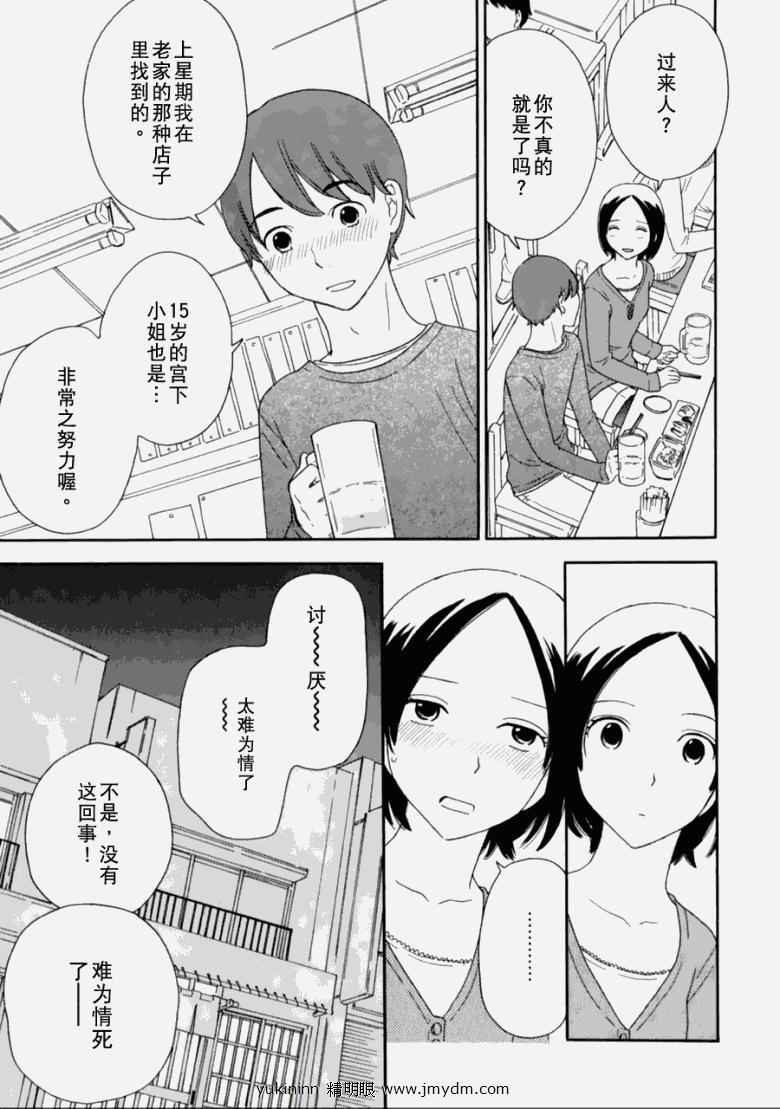 《变调的旋律》漫画 022集