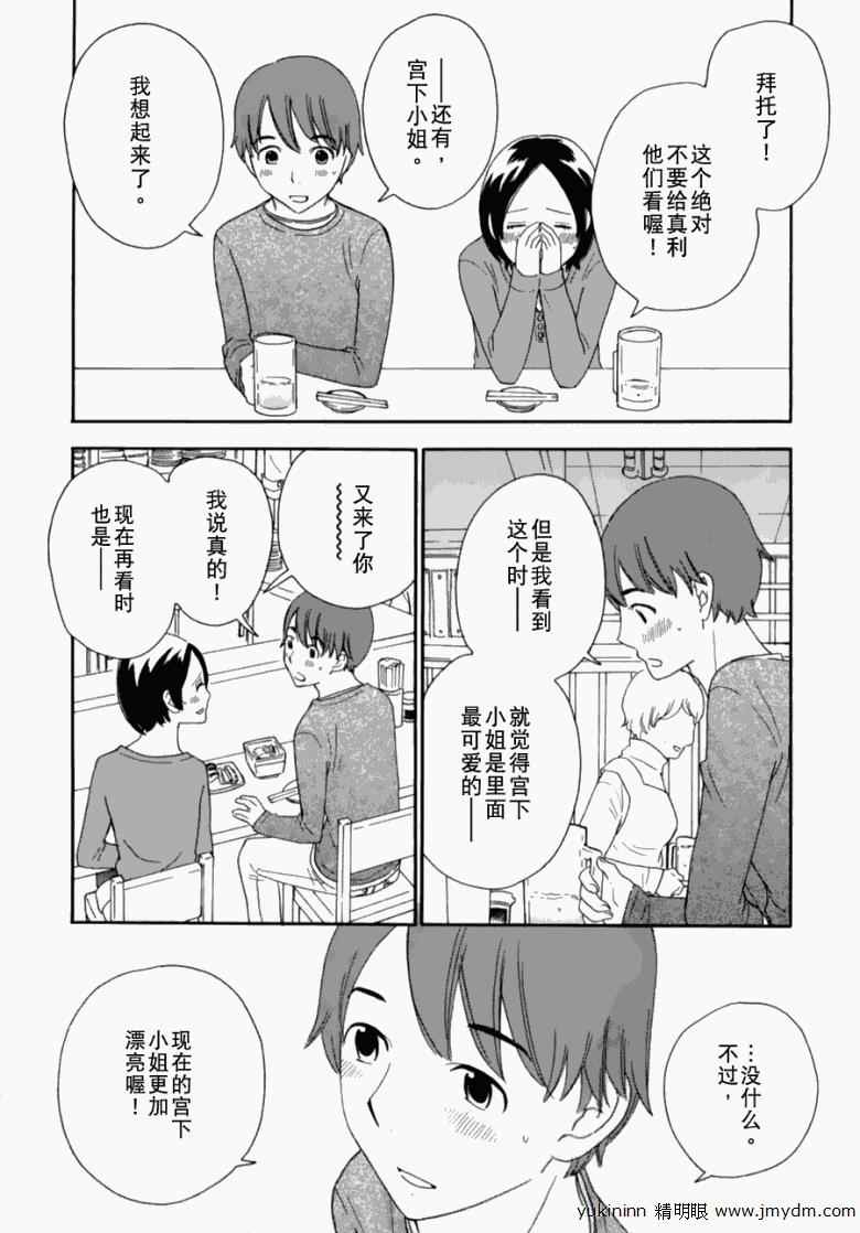 《变调的旋律》漫画 022集