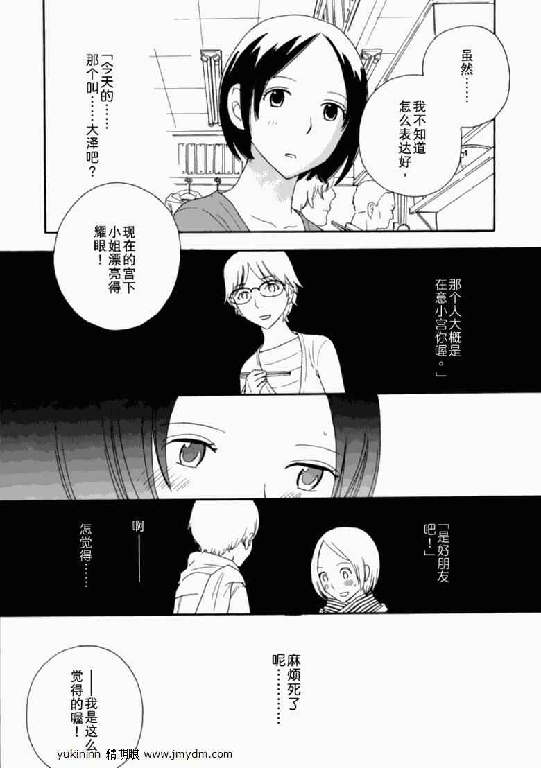 《变调的旋律》漫画 022集