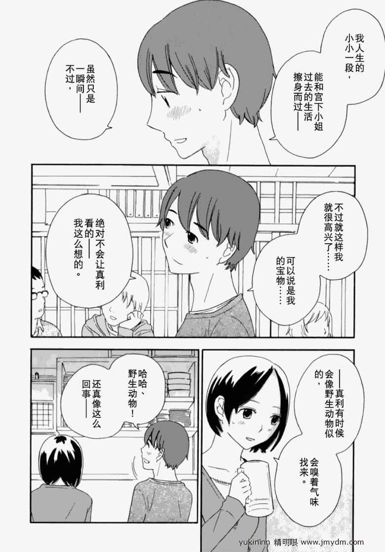 《变调的旋律》漫画 022集