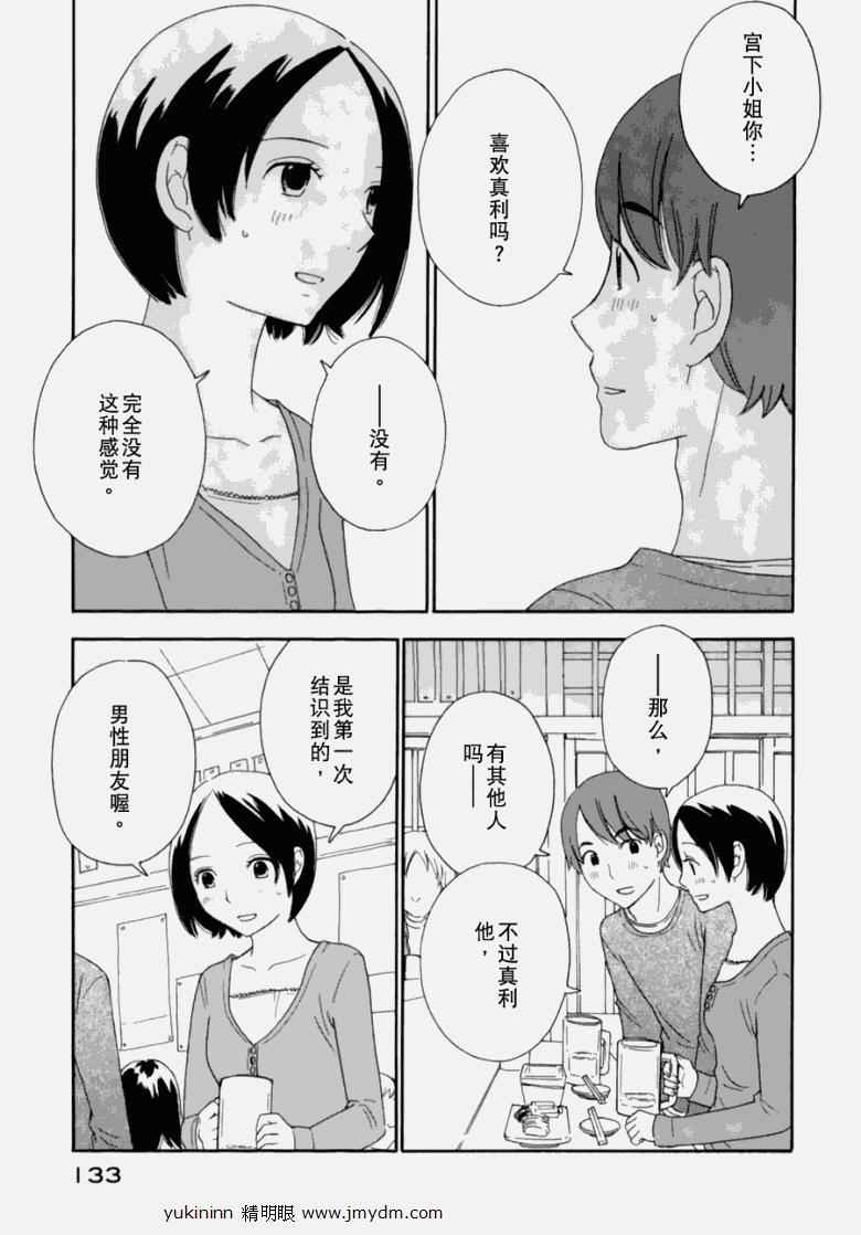 《变调的旋律》漫画 022集